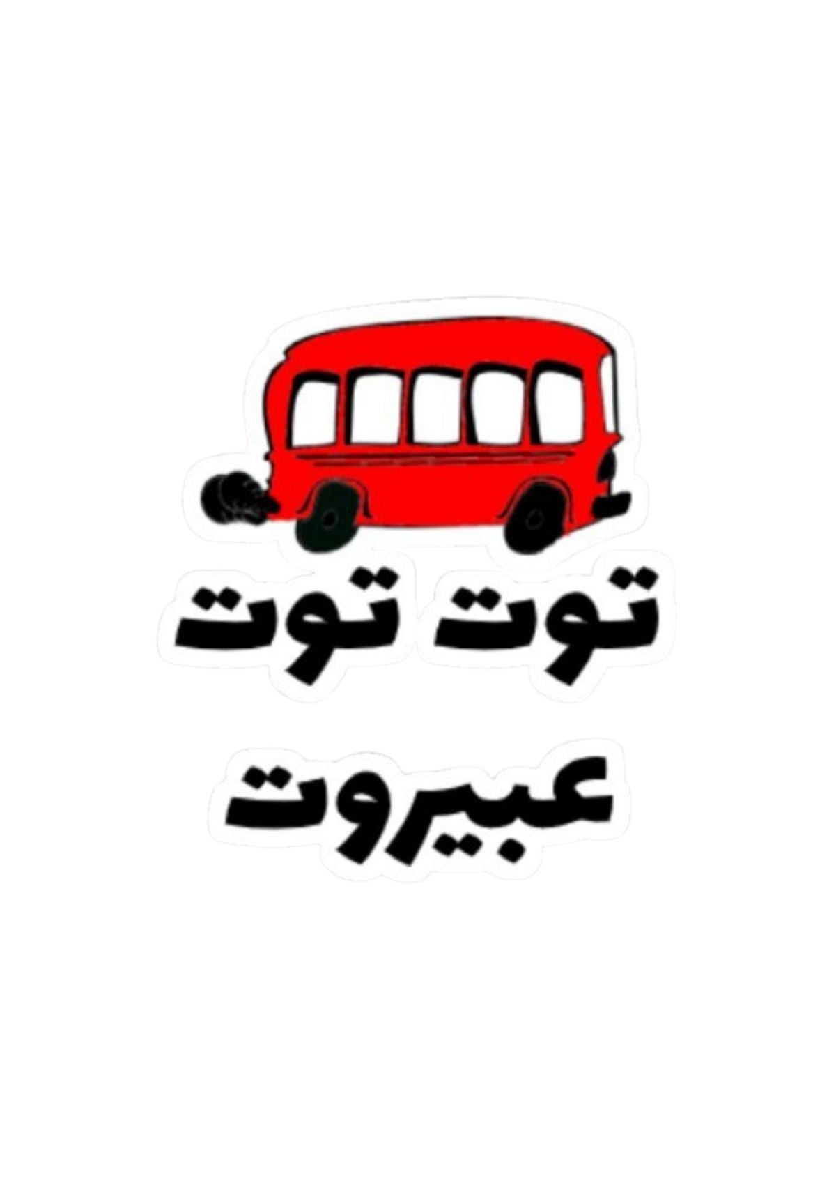 Tout Tout 3a Beirut Kit